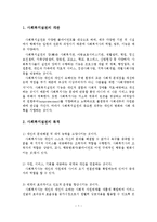 사회복지실천의 개관, 목적, 가치와 윤리-2