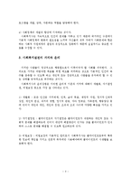 사회복지실천의 개관, 목적, 가치와 윤리-3