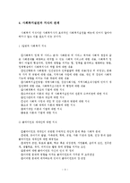 사회복지실천의 개관, 목적, 가치와 윤리-4