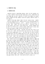 사회복지의 개념, 이념과 가치, 주체와 현장-2