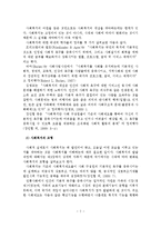 사회복지의 개념, 이념과 가치, 주체와 현장-3