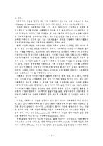 사회복지의 개념, 이념과 가치, 주체와 현장-4