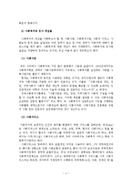 사회복지의 개념, 이념과 가치, 주체와 현장-5
