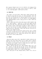 사회복지의 개념, 이념과 가치, 주체와 현장-6