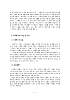 사회복지의 개념, 이념과 가치, 주체와 현장-7