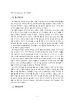 사회복지의 개념, 이념과 가치, 주체와 현장-9