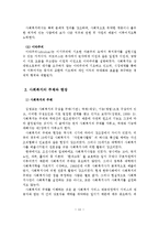 사회복지의 개념, 이념과 가치, 주체와 현장-12