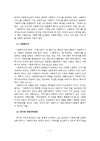사회복지의 개념, 이념과 가치, 주체와 현장-13