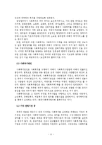 사회복지의 개념, 이념과 가치, 주체와 현장-14