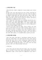 장애인가족의 문제점과 가족복지 대책방안-2