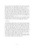 장애인가족의 문제점과 가족복지 대책방안-3