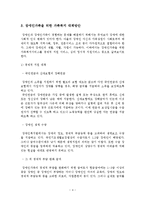 장애인가족의 문제점과 가족복지 대책방안-5