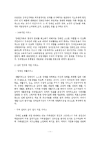 장애인가족의 문제점과 가족복지 대책방안-6