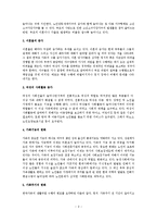 가족문제의 개념, 현황, 원인, 종류, 해결방안-3