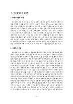 성폭력 실태와 대책방안-2