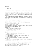 성폭력 실태와 대책방안-3