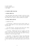 성폭력 실태와 대책방안-4
