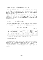 성폭력 실태와 대책방안-6