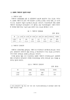 성폭력 실태와 대책방안-9