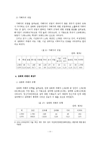 성폭력 실태와 대책방안-10