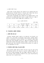성폭력 실태와 대책방안-12