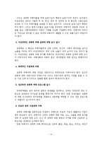 성폭력 실태와 대책방안-13