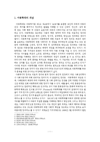 아동학대의 개념, 현황, 문제점, 개선방안-2