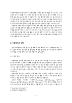 아동학대의 개념, 현황, 문제점, 개선방안-3