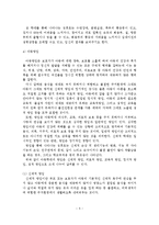 아동학대의 개념, 현황, 문제점, 개선방안-6
