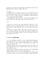 아동학대의 개념, 현황, 문제점, 개선방안-8