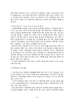 아동학대의 개념, 현황, 문제점, 개선방안-14