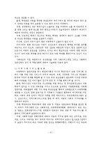 아동학대의 개념, 현황, 문제점, 개선방안-16