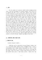 우리나라 사회복지의 현황, 문제점, 과제, 개선방안-2