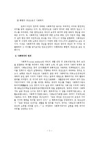 우리나라 사회복지의 현황, 문제점, 과제, 개선방안-4