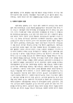 우리나라 사회복지의 현황, 문제점, 과제, 개선방안-7