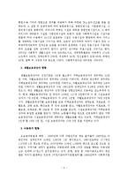 우리나라 사회복지의 현황, 문제점, 과제, 개선방안-9