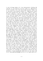 우리나라 사회복지의 현황, 문제점, 과제, 개선방안-12