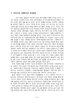 우리나라 사회복지의 현황, 문제점, 과제, 개선방안-15