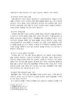이혼가족의 원인, 실태, 현황, 문제점, 대책방안-7