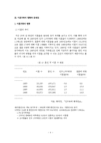 이혼가족의 원인, 실태, 현황, 문제점, 대책방안-10