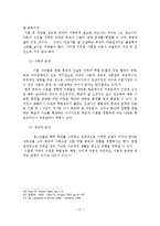 이혼가족의 원인, 실태, 현황, 문제점, 대책방안-18