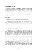 이혼가족의 원인, 실태, 현황, 문제점, 대책방안-19