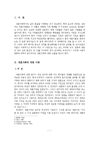 재혼가족의 실태, 문제점, 대책방안-2