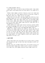 재혼가족의 실태, 문제점, 대책방안-4