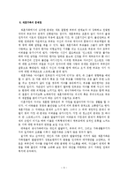재혼가족의 실태, 문제점, 대책방안-6