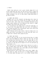 재혼가족의 실태, 문제점, 대책방안-7