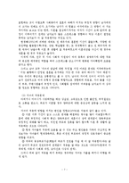 재혼가족의 실태, 문제점, 대책방안-8