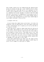재혼가족의 실태, 문제점, 대책방안-11