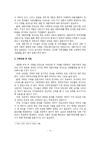 재혼가족의 실태, 문제점, 대책방안-14