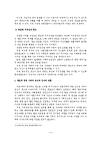 재혼가족의 실태, 문제점, 대책방안-15